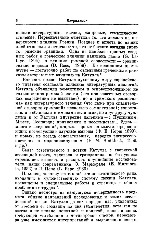 Ирина Шталь - Поэзия Гая Валерия Катулла - Страница № 7