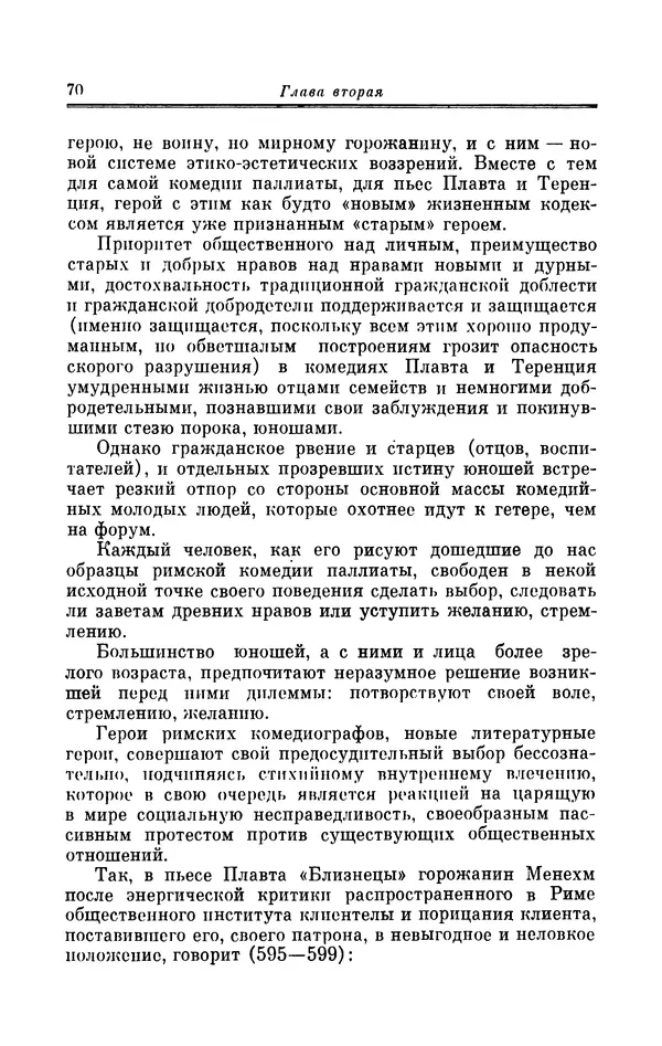 Ирина Шталь - Поэзия Гая Валерия Катулла - Страница № 71