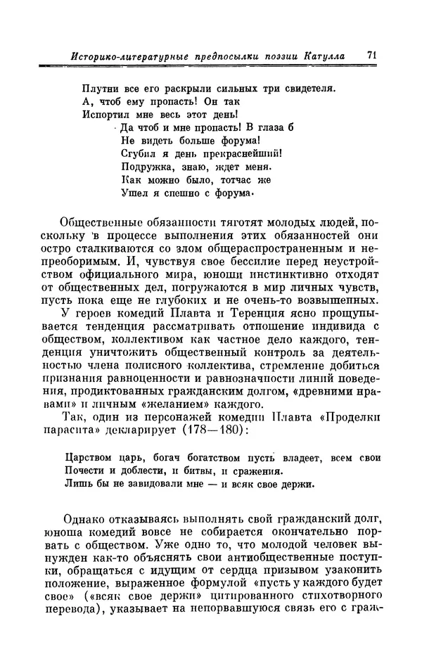 Ирина Шталь - Поэзия Гая Валерия Катулла - Страница № 72