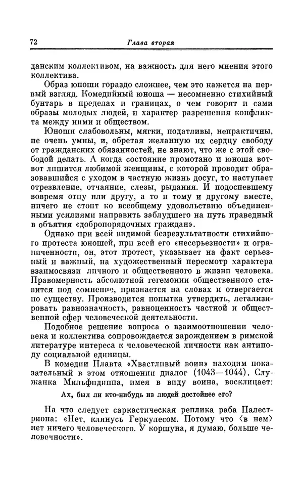 Ирина Шталь - Поэзия Гая Валерия Катулла - Страница № 73