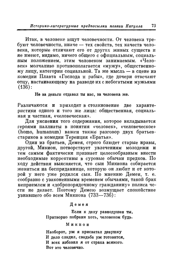 Ирина Шталь - Поэзия Гая Валерия Катулла - Страница № 74