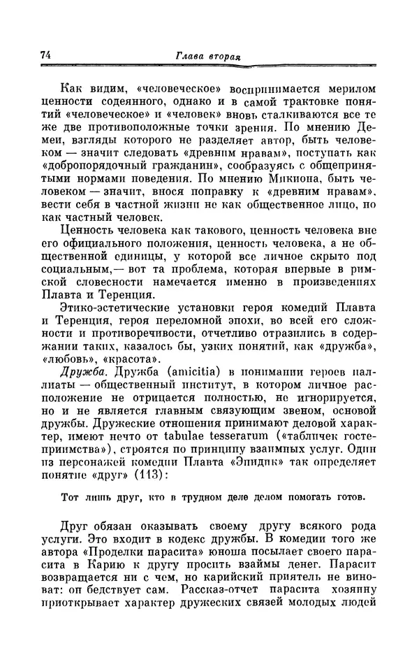 Ирина Шталь - Поэзия Гая Валерия Катулла - Страница № 75