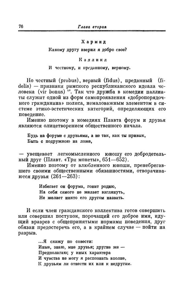 Ирина Шталь - Поэзия Гая Валерия Катулла - Страница № 77