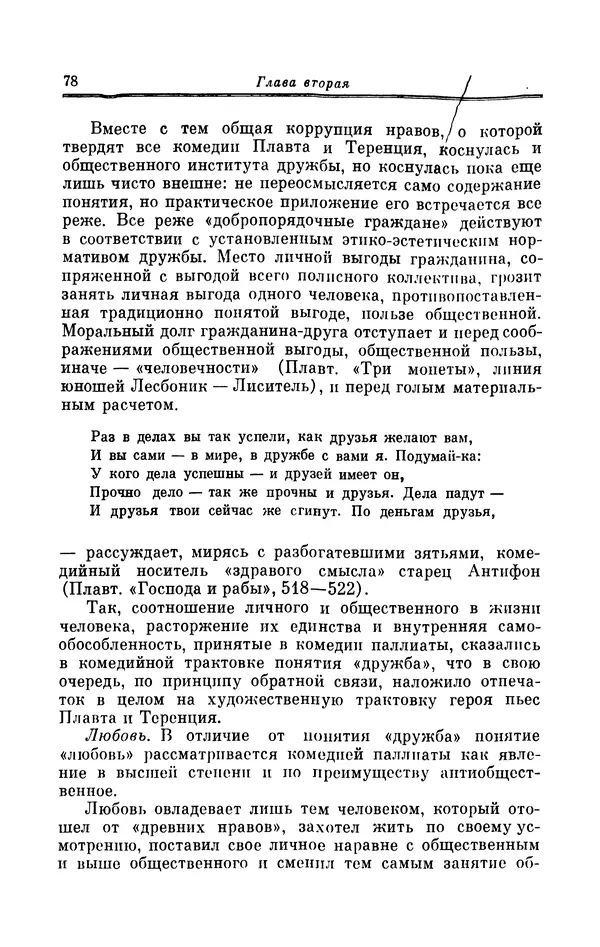 Ирина Шталь - Поэзия Гая Валерия Катулла - Страница № 79