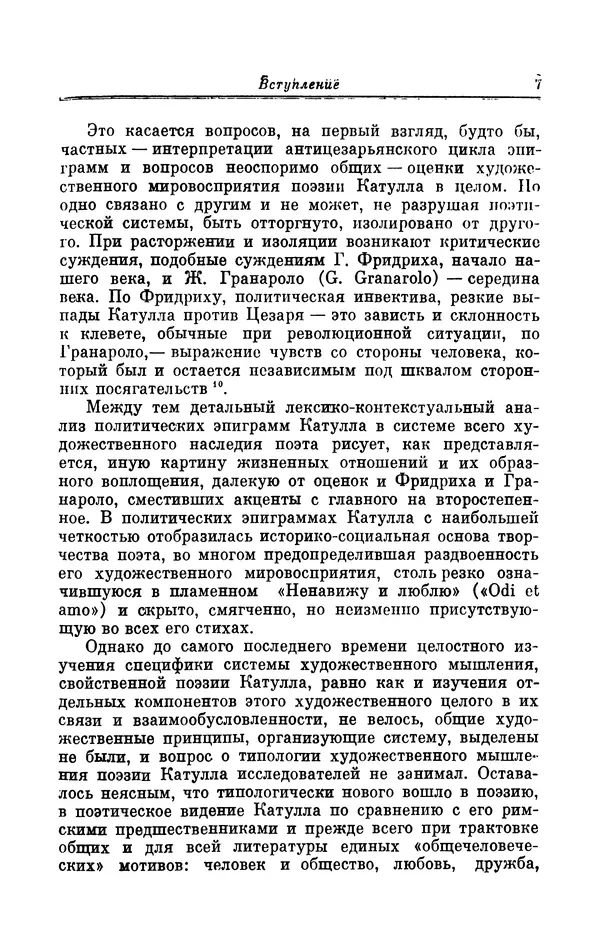 Ирина Шталь - Поэзия Гая Валерия Катулла - Страница № 8