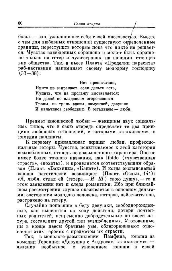 Ирина Шталь - Поэзия Гая Валерия Катулла - Страница № 81