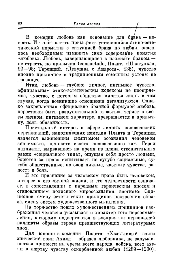 Ирина Шталь - Поэзия Гая Валерия Катулла - Страница № 83