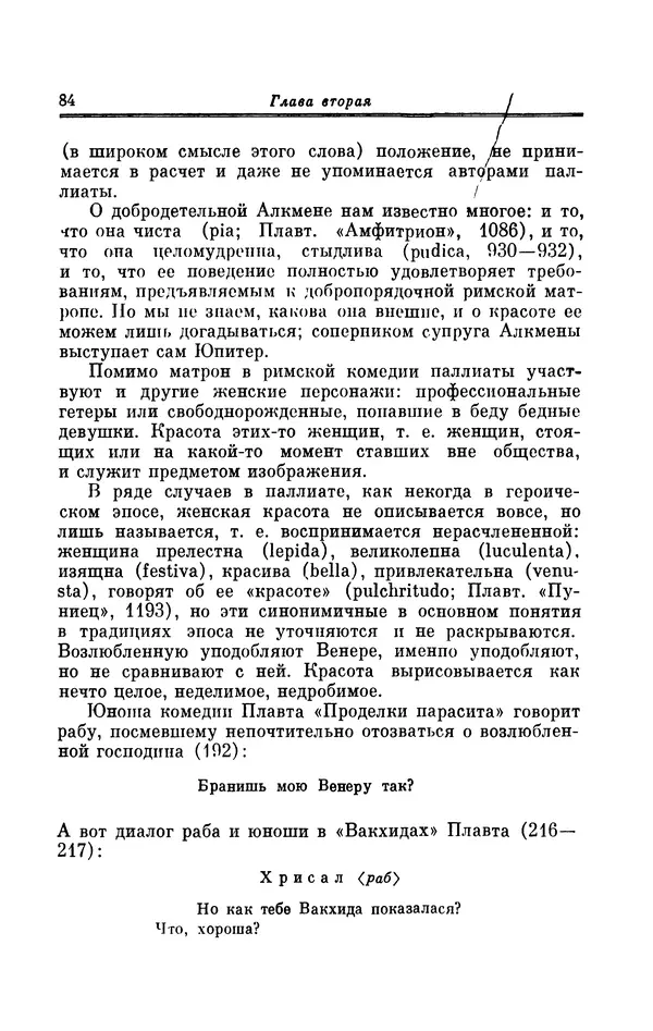 Ирина Шталь - Поэзия Гая Валерия Катулла - Страница № 85
