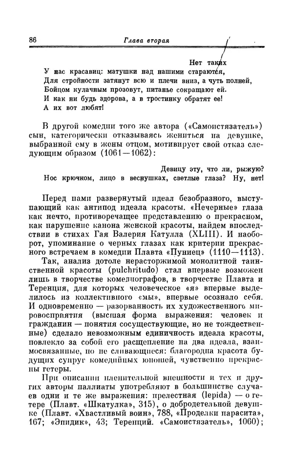 Ирина Шталь - Поэзия Гая Валерия Катулла - Страница № 87