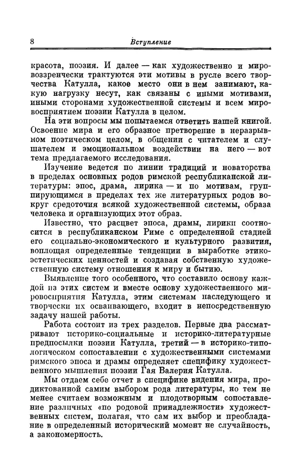 Ирина Шталь - Поэзия Гая Валерия Катулла - Страница № 9