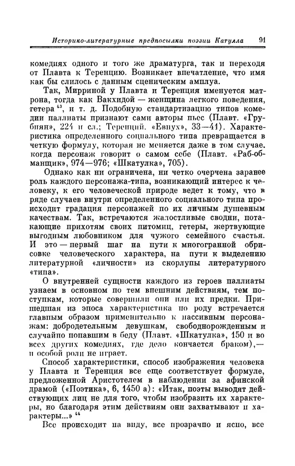 Ирина Шталь - Поэзия Гая Валерия Катулла - Страница № 92
