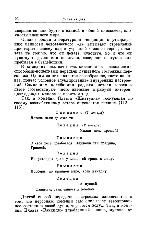 Ирина Шталь - Поэзия Гая Валерия Катулла - Страница № 93