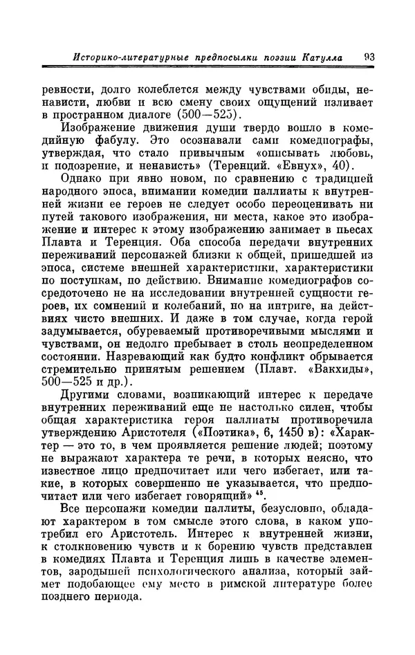 Ирина Шталь - Поэзия Гая Валерия Катулла - Страница № 94