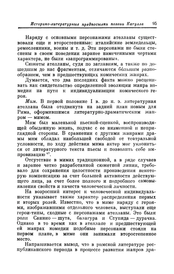 Ирина Шталь - Поэзия Гая Валерия Катулла - Страница № 96