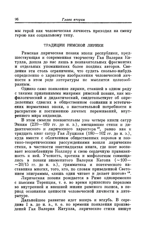 Ирина Шталь - Поэзия Гая Валерия Катулла - Страница № 97