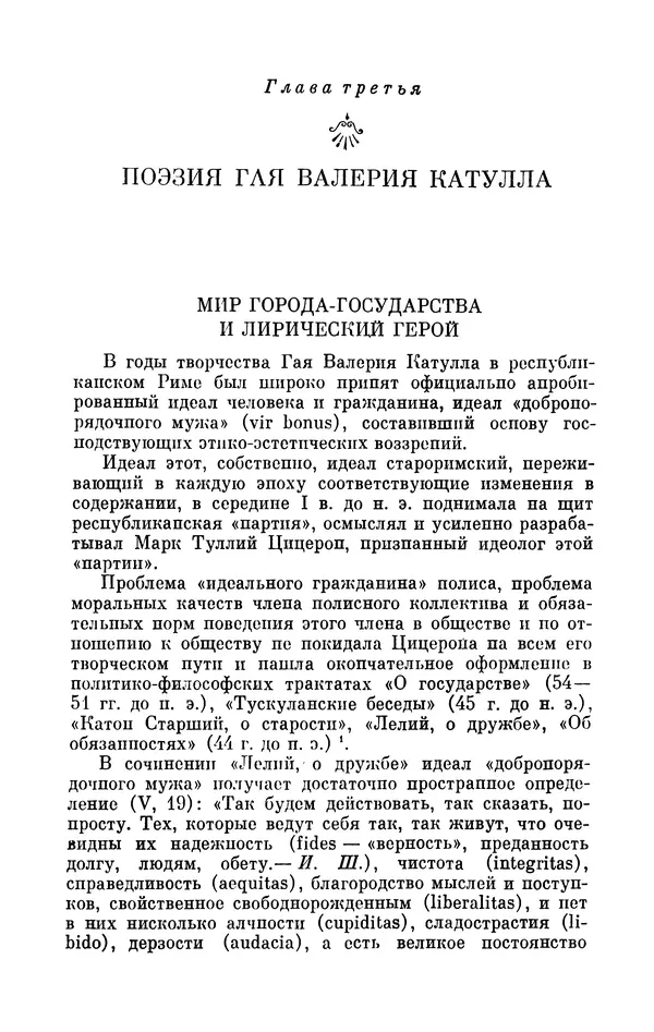 Ирина Шталь - Поэзия Гая Валерия Катулла - Страница № 99