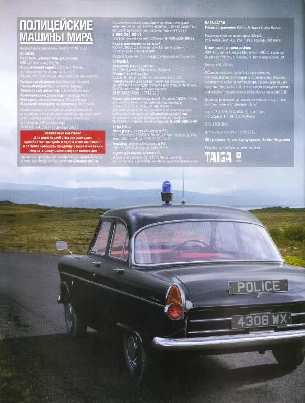  журнал Полицейские машины мира - Ford Consul II. Полиция Англии - Страница № 2