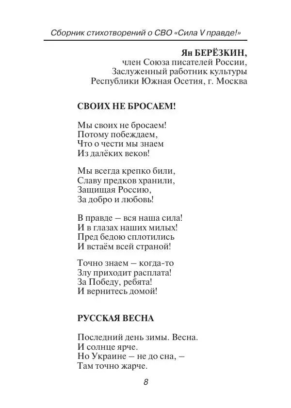 Игорь Витюк - Сила V правде! - Страница № 9