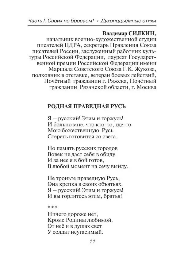 Игорь Витюк - Сила V правде! - Страница № 12