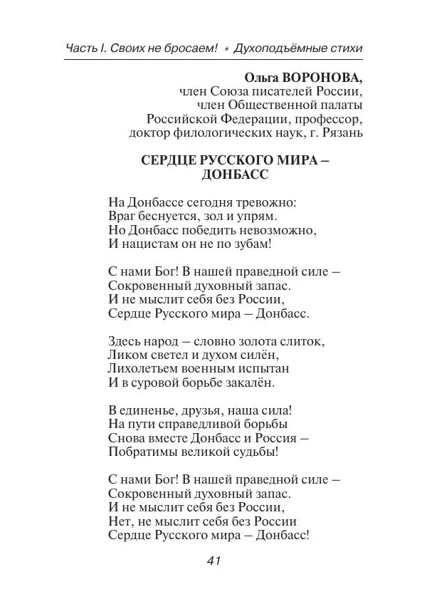 Игорь Витюк - Сила V правде! - Страница № 42