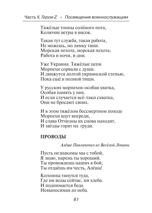 Игорь Витюк - Сила V правде! - Страница № 62