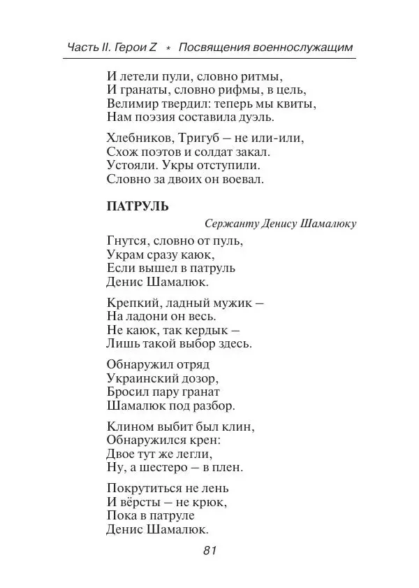 Игорь Витюк - Сила V правде! - Страница № 82