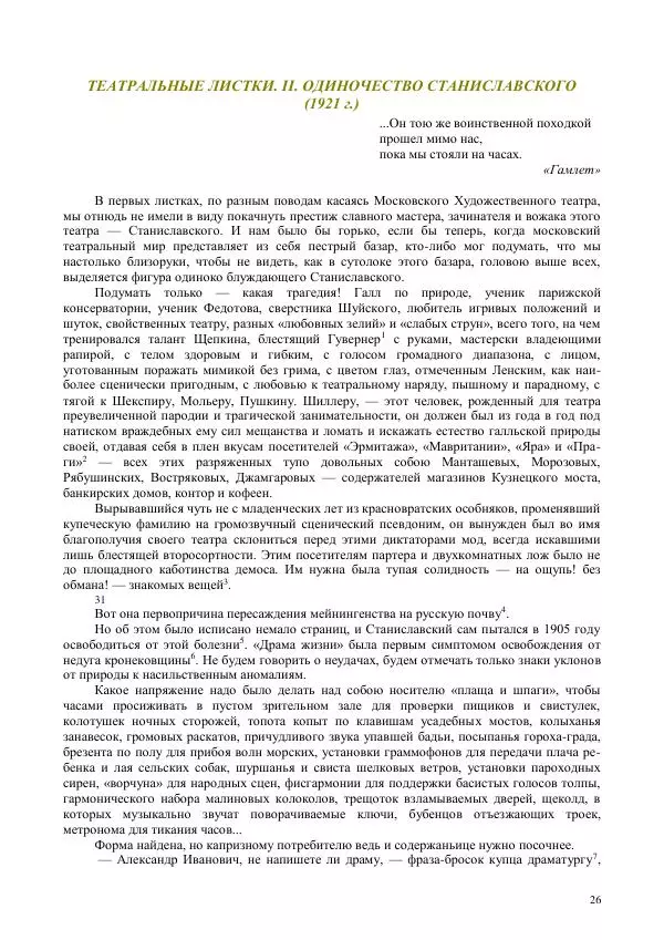 Всеволод Мейерхольд - Статьи, письма, речи, беседы (Том 2, 1017-1939) - Страница № 26