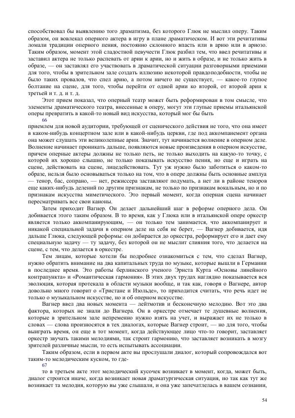 Всеволод Мейерхольд - Статьи, письма, речи, беседы (Том 2, 1017-1939) - Страница № 54