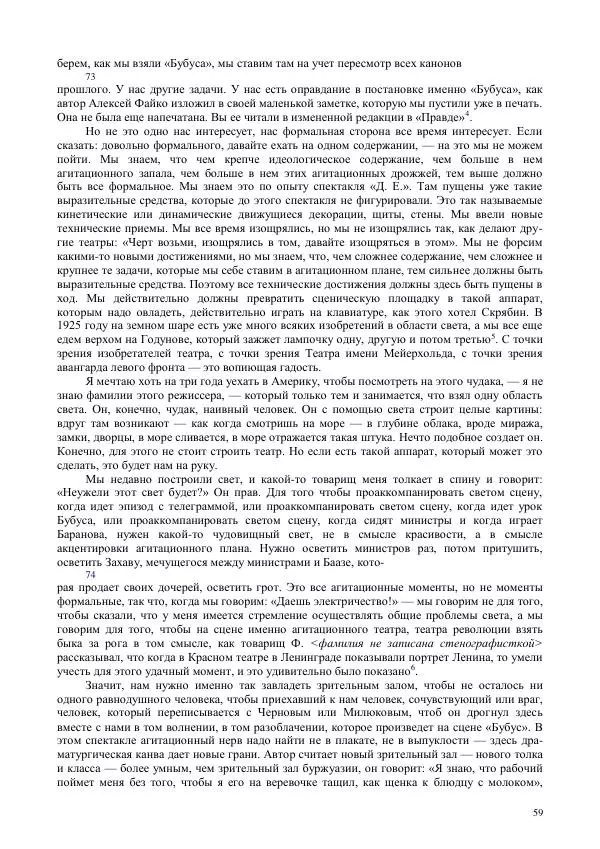 Всеволод Мейерхольд - Статьи, письма, речи, беседы (Том 2, 1017-1939) - Страница № 59