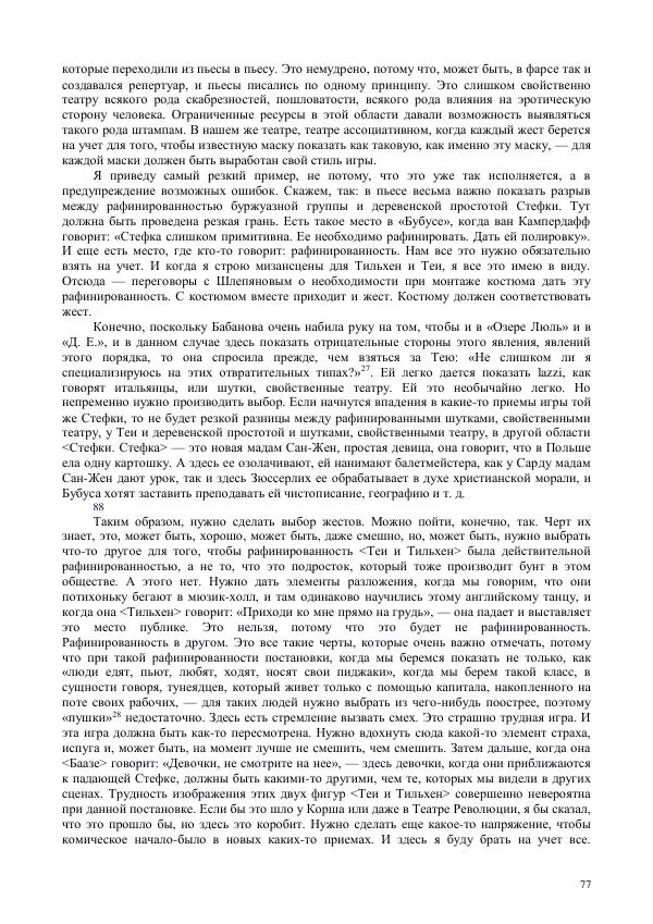Всеволод Мейерхольд - Статьи, письма, речи, беседы (Том 2, 1017-1939) - Страница № 77