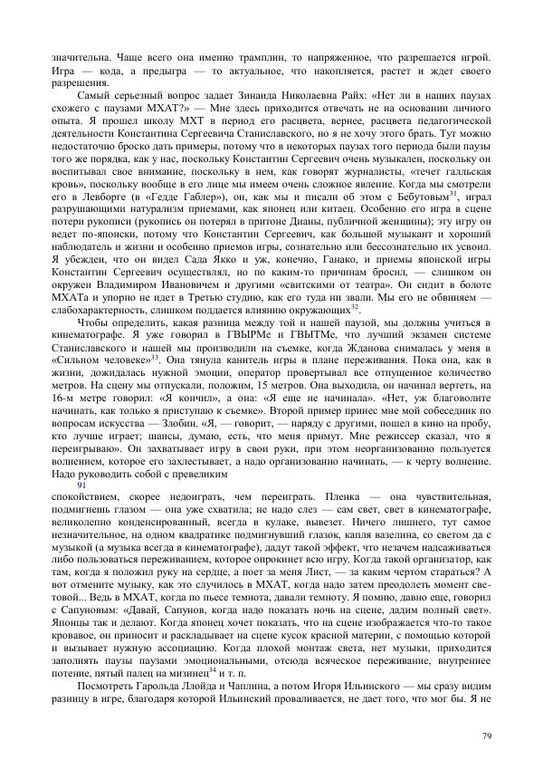 Всеволод Мейерхольд - Статьи, письма, речи, беседы (Том 2, 1017-1939) - Страница № 79