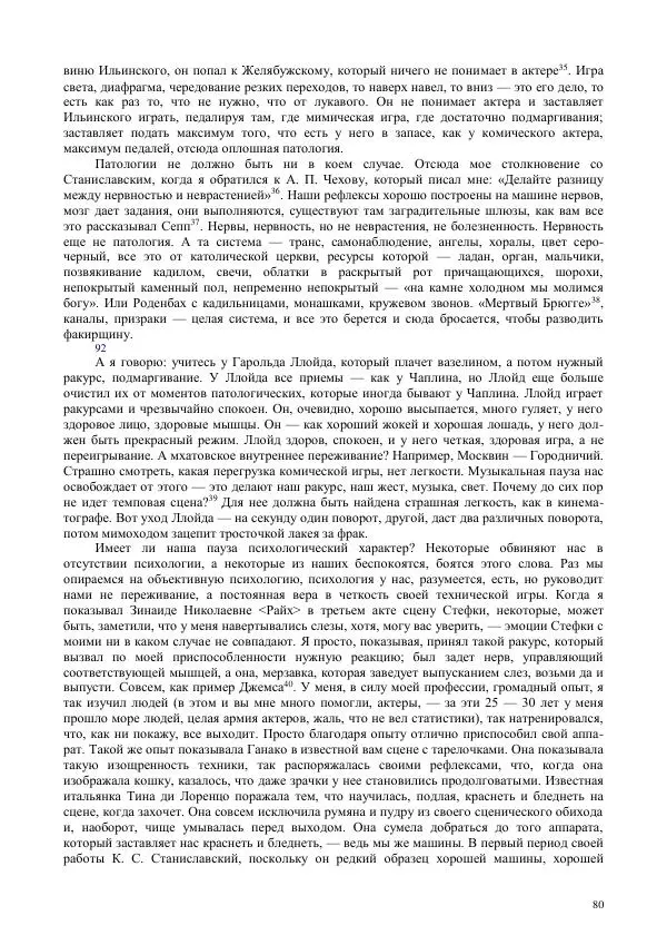 Всеволод Мейерхольд - Статьи, письма, речи, беседы (Том 2, 1017-1939) - Страница № 80