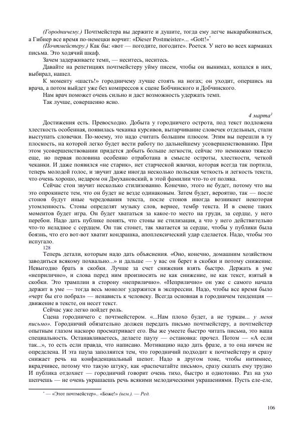Всеволод Мейерхольд - Статьи, письма, речи, беседы (Том 2, 1017-1939) - Страница № 106