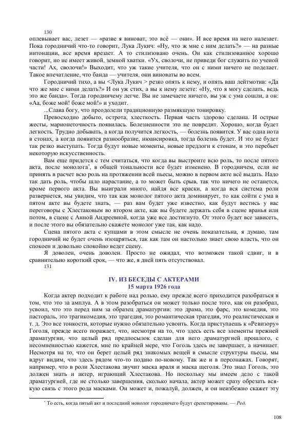 Всеволод Мейерхольд - Статьи, письма, речи, беседы (Том 2, 1017-1939) - Страница № 108