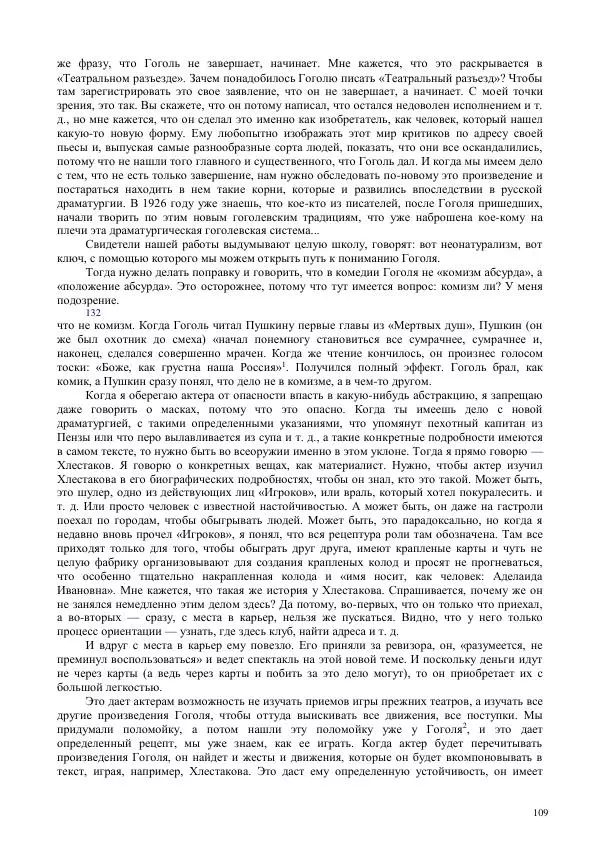 Всеволод Мейерхольд - Статьи, письма, речи, беседы (Том 2, 1017-1939) - Страница № 109