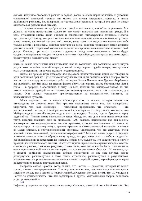 Всеволод Мейерхольд - Статьи, письма, речи, беседы (Том 2, 1017-1939) - Страница № 116