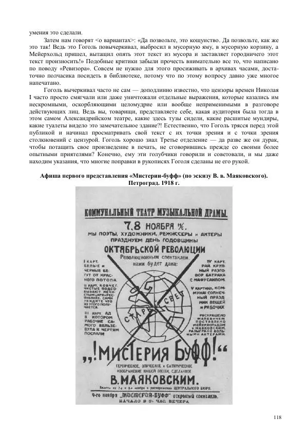 Всеволод Мейерхольд - Статьи, письма, речи, беседы (Том 2, 1017-1939) - Страница № 118
