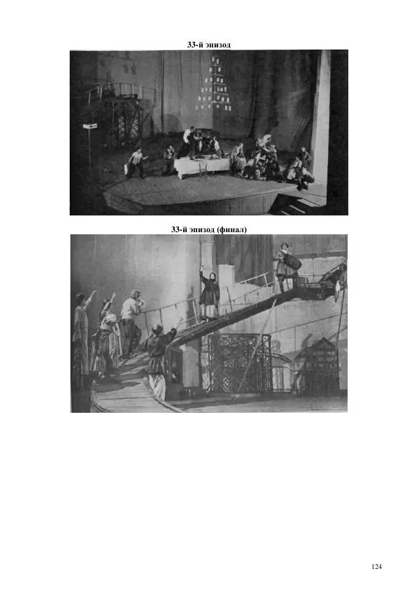 Всеволод Мейерхольд - Статьи, письма, речи, беседы (Том 2, 1017-1939) - Страница № 124
