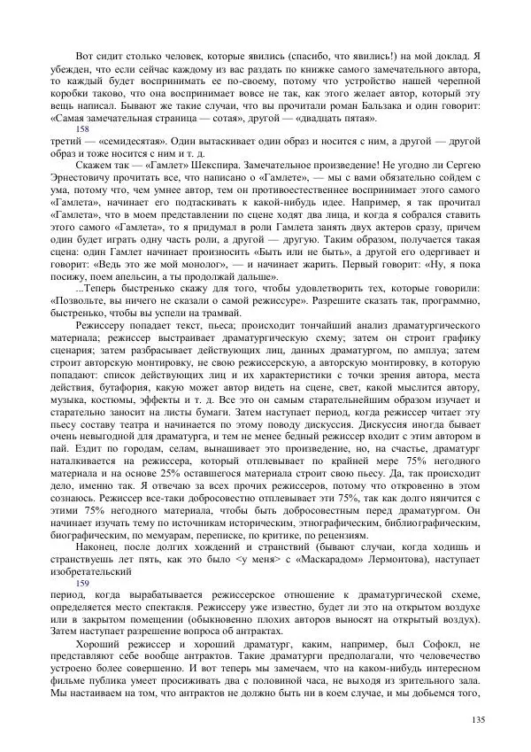 Всеволод Мейерхольд - Статьи, письма, речи, беседы (Том 2, 1017-1939) - Страница № 135