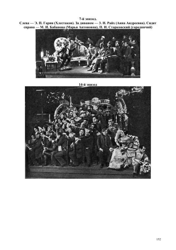 Всеволод Мейерхольд - Статьи, письма, речи, беседы (Том 2, 1017-1939) - Страница № 152