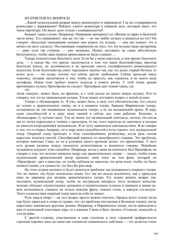 Всеволод Мейерхольд - Статьи, письма, речи, беседы (Том 2, 1017-1939) - Страница № 164