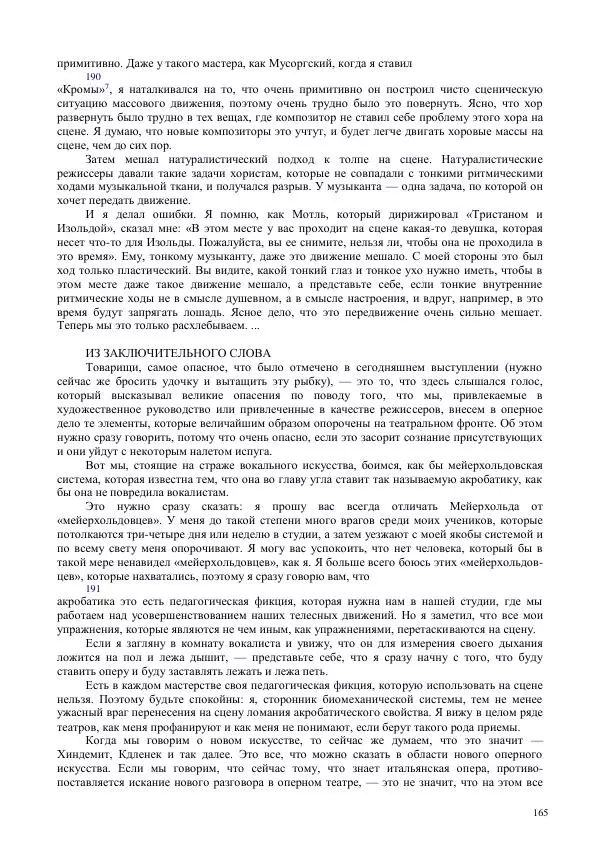 Всеволод Мейерхольд - Статьи, письма, речи, беседы (Том 2, 1017-1939) - Страница № 165