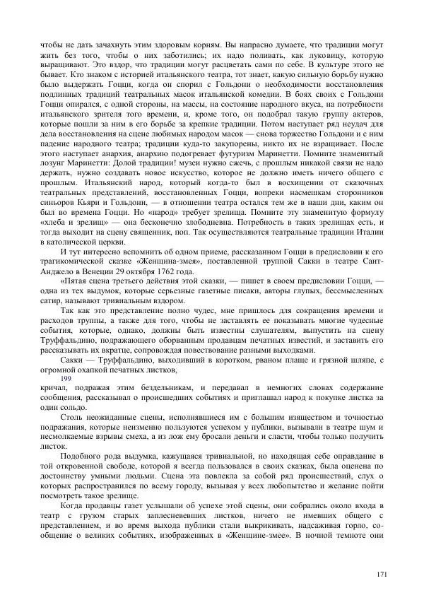 Всеволод Мейерхольд - Статьи, письма, речи, беседы (Том 2, 1017-1939) - Страница № 171