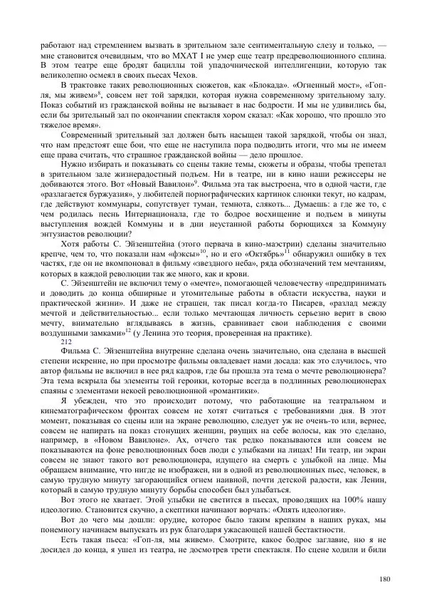 Всеволод Мейерхольд - Статьи, письма, речи, беседы (Том 2, 1017-1939) - Страница № 180