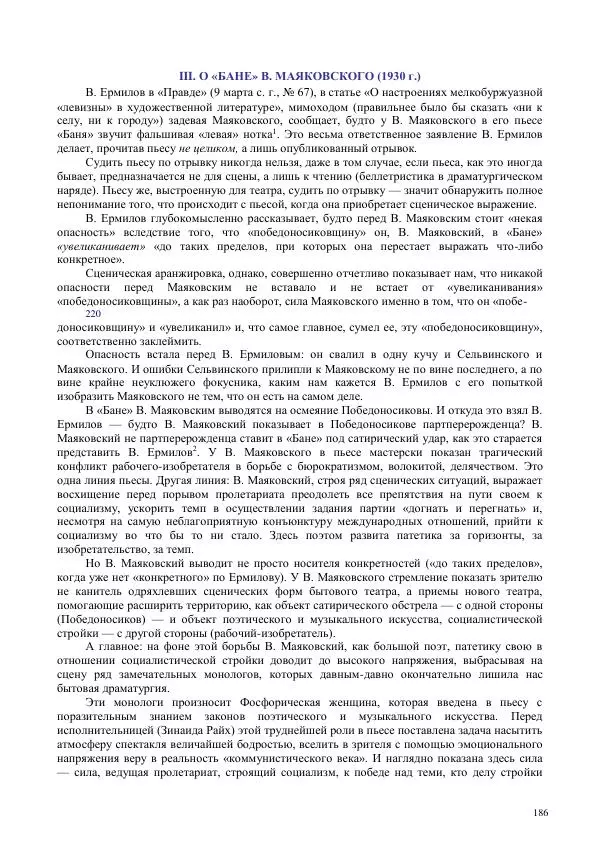 Всеволод Мейерхольд - Статьи, письма, речи, беседы (Том 2, 1017-1939) - Страница № 186