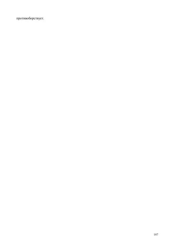 Всеволод Мейерхольд - Статьи, письма, речи, беседы (Том 2, 1017-1939) - Страница № 187