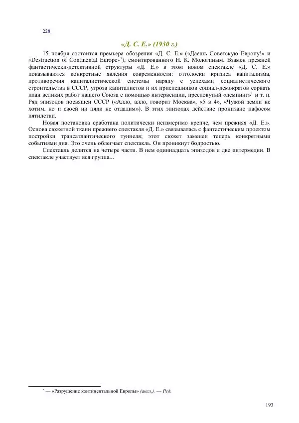 Всеволод Мейерхольд - Статьи, письма, речи, беседы (Том 2, 1017-1939) - Страница № 193