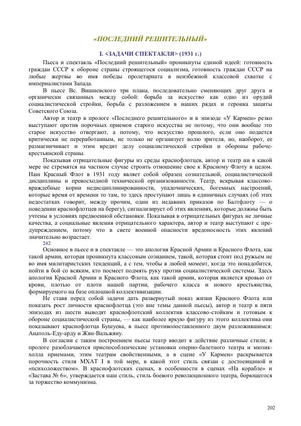 Всеволод Мейерхольд - Статьи, письма, речи, беседы (Том 2, 1017-1939) - Страница № 202