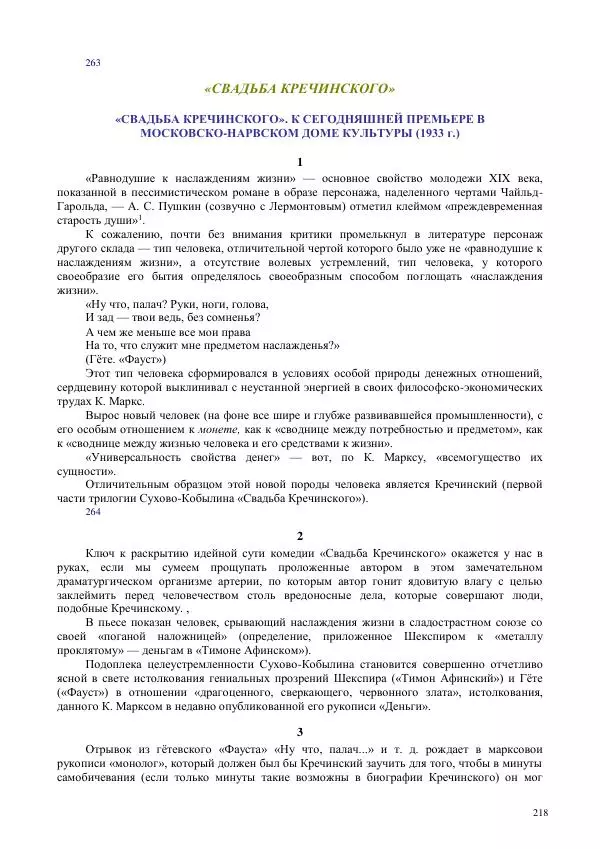 Всеволод Мейерхольд - Статьи, письма, речи, беседы (Том 2, 1017-1939) - Страница № 218