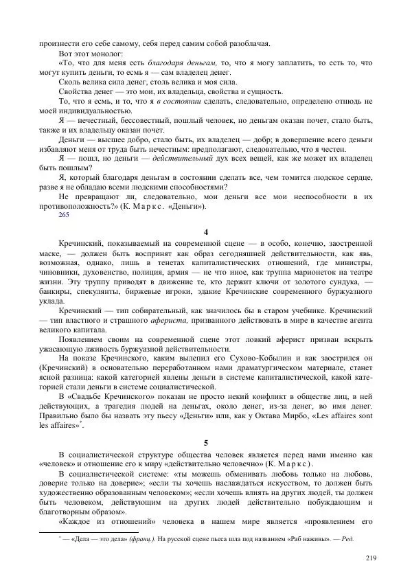 Всеволод Мейерхольд - Статьи, письма, речи, беседы (Том 2, 1017-1939) - Страница № 219